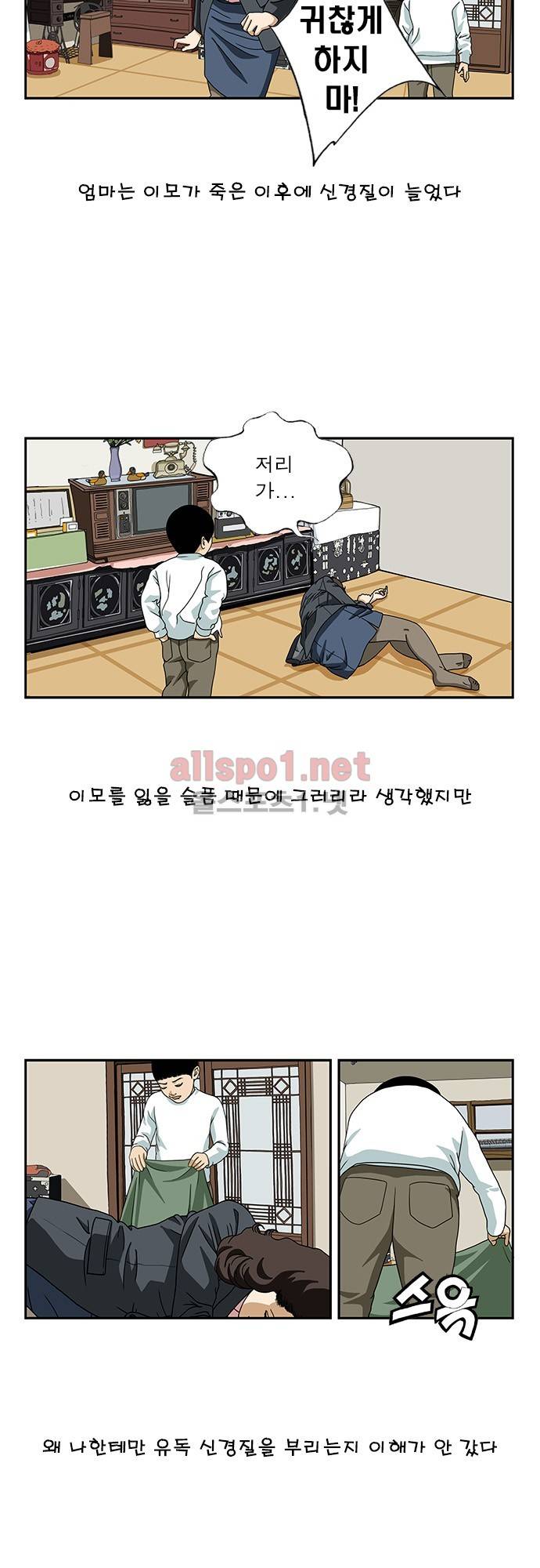 또라이 92화 - 존댓말 2