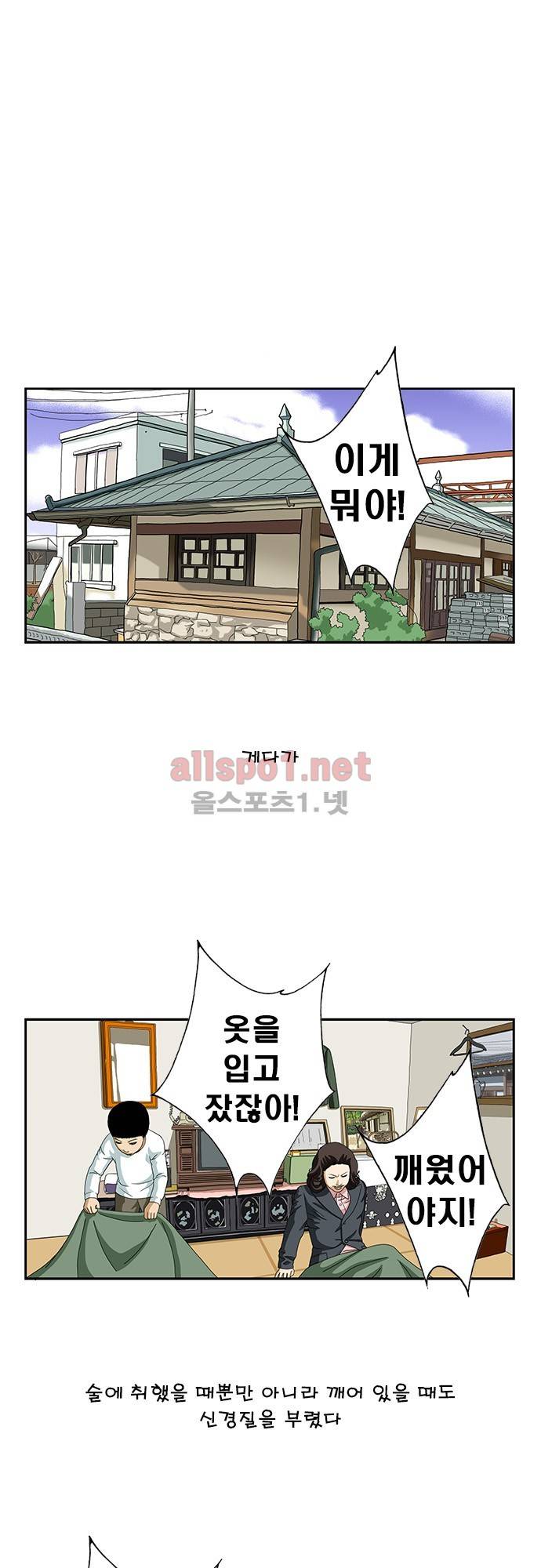 또라이 92화 - 존댓말 3