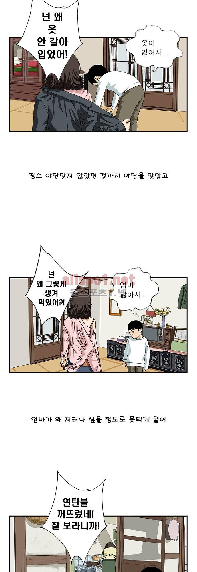 또라이 92화 - 존댓말 4