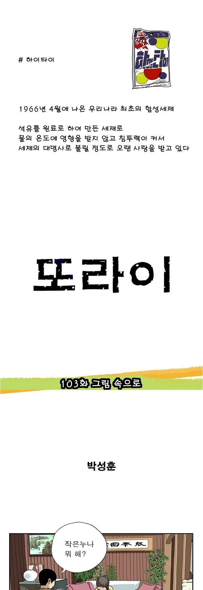 또라이 103화 - 그림 속으로 1