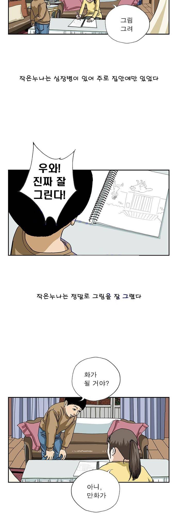 또라이 103화 - 그림 속으로 2
