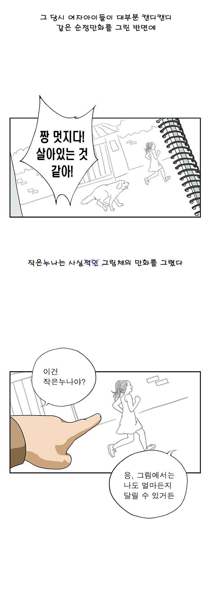 또라이 103화 - 그림 속으로 3