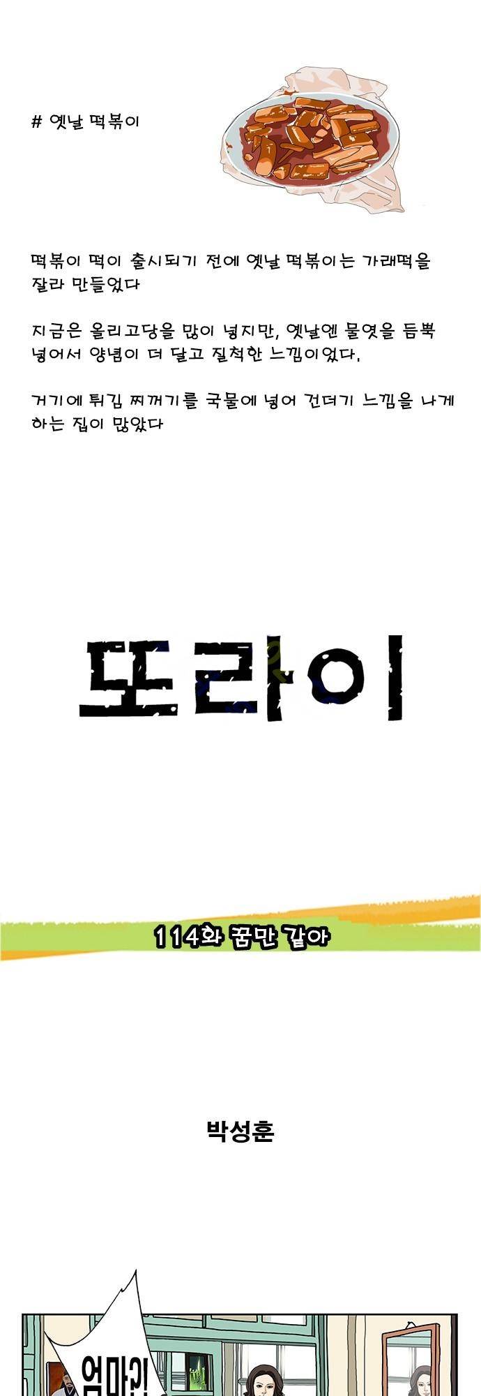 또라이 114화 - 꿈만같아 1