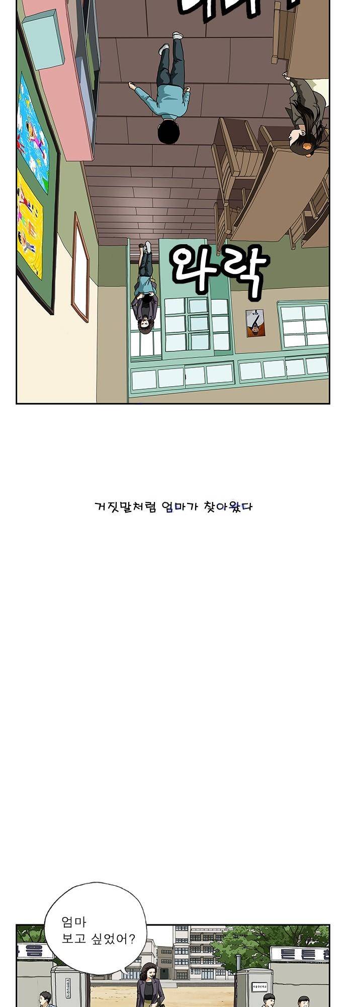 또라이 114화 - 꿈만같아 3