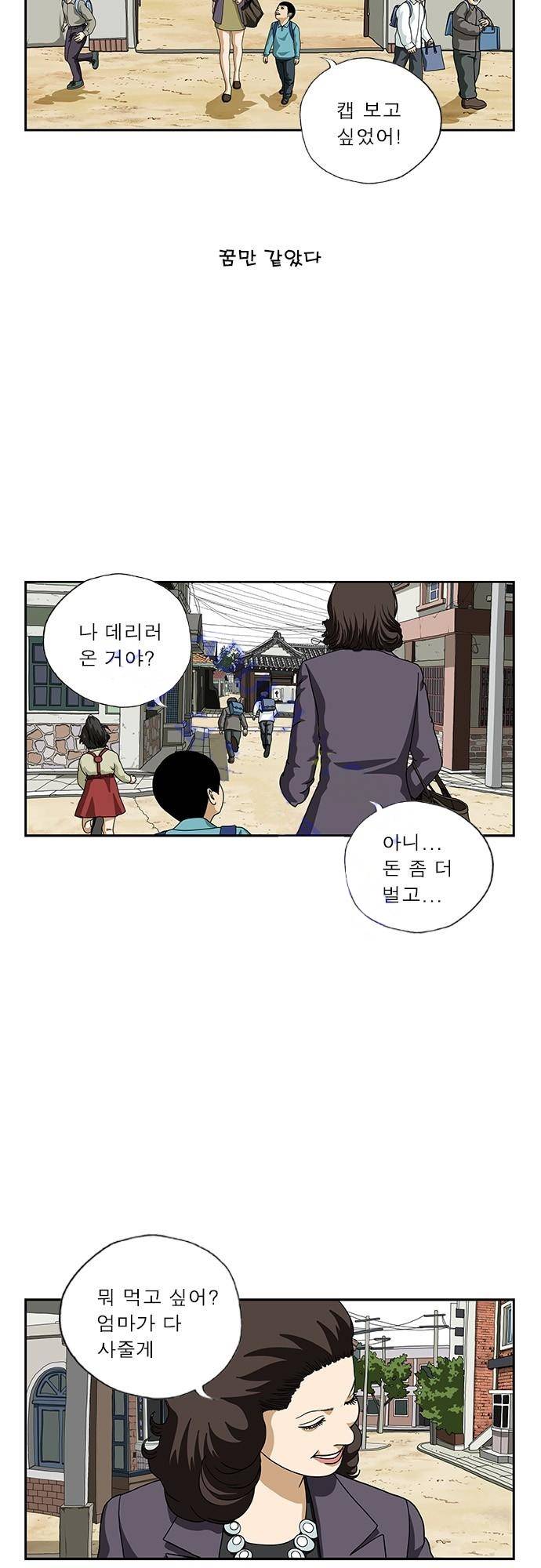 또라이 114화 - 꿈만같아 4