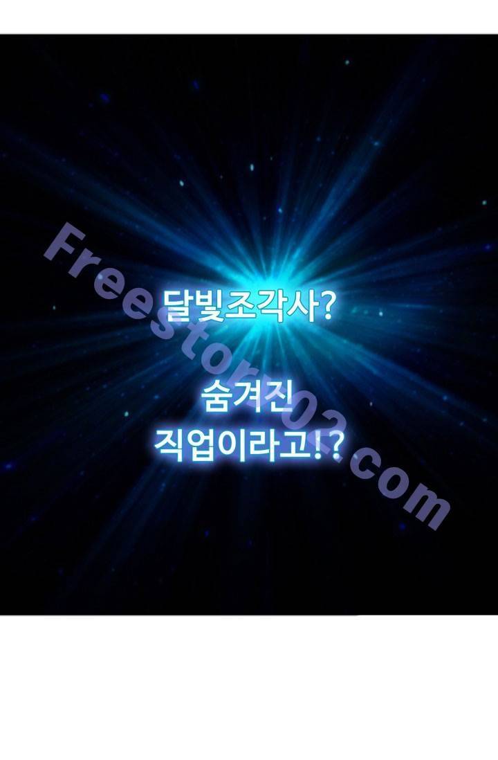 달빛조각사 7화 - 자하브의 유산 1