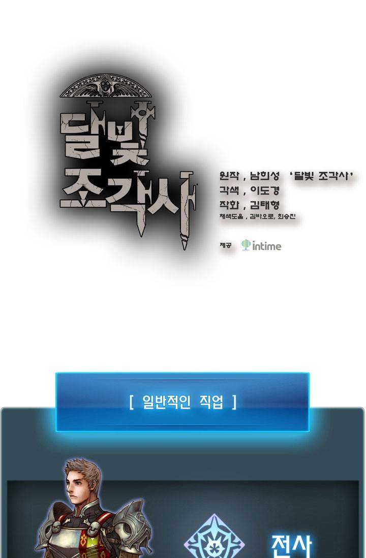 달빛조각사 7화 - 자하브의 유산 2