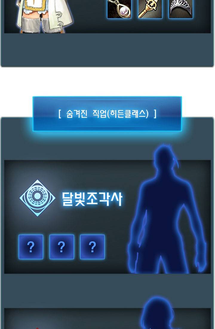 달빛조각사 7화 - 자하브의 유산 4