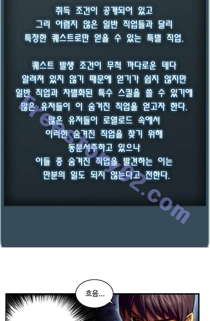 달빛조각사 7화 - 자하브의 유산 6