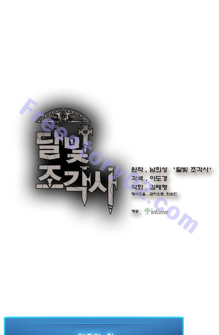 달빛조각사 17화 - 전투의 마에스트로 1 1