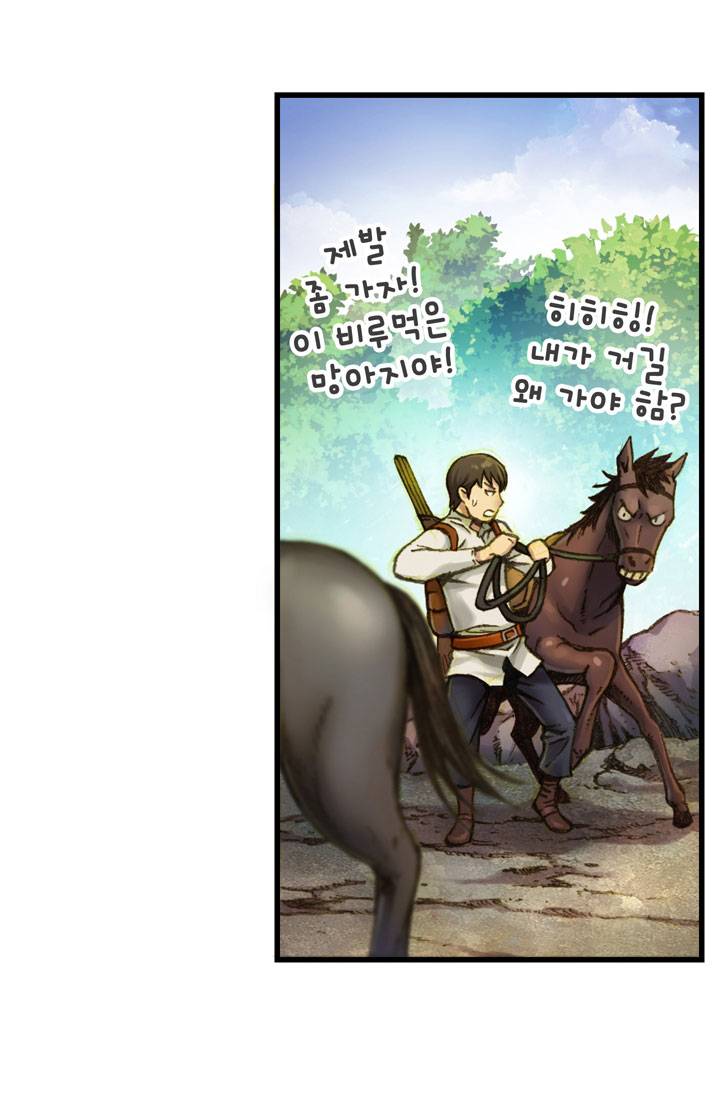 달빛조각사 17화 - 전투의 마에스트로 1 3