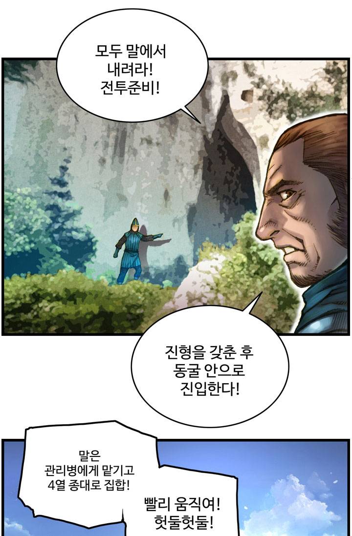 달빛조각사 17화 - 전투의 마에스트로 1 5