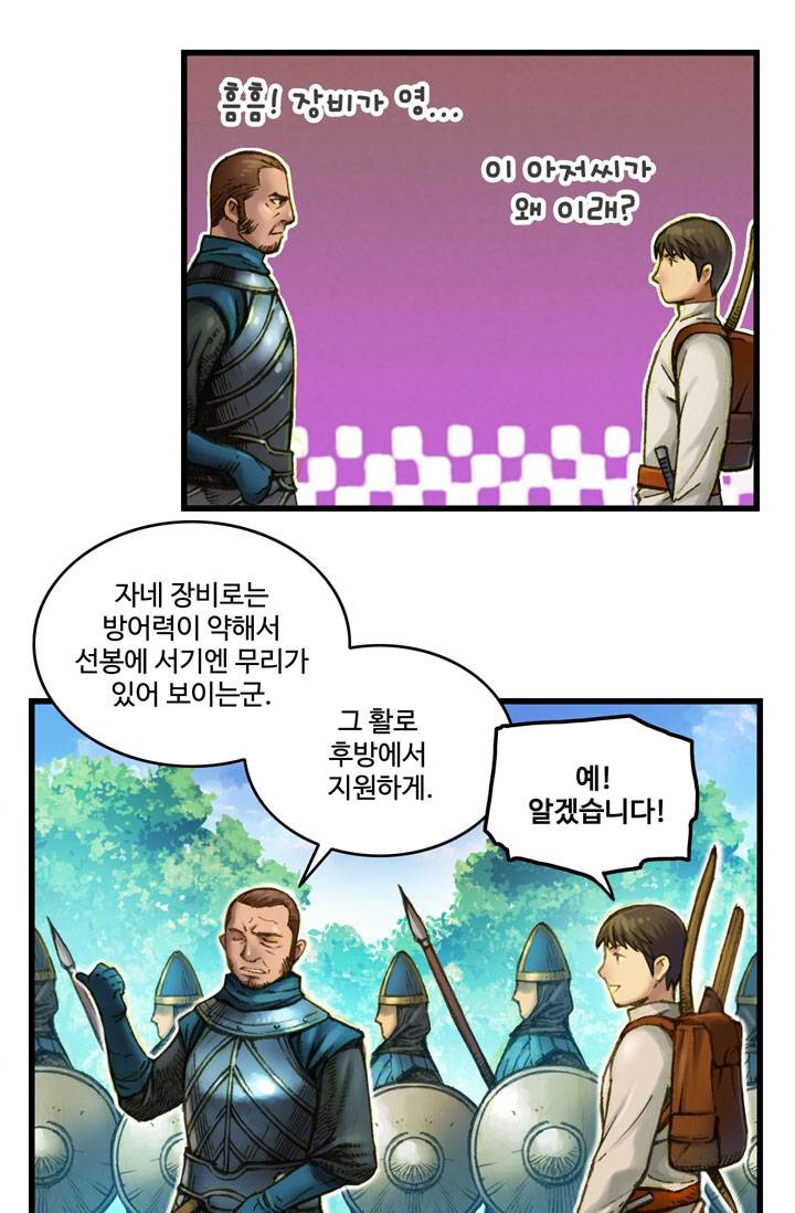 달빛조각사 17화 - 전투의 마에스트로 1 8