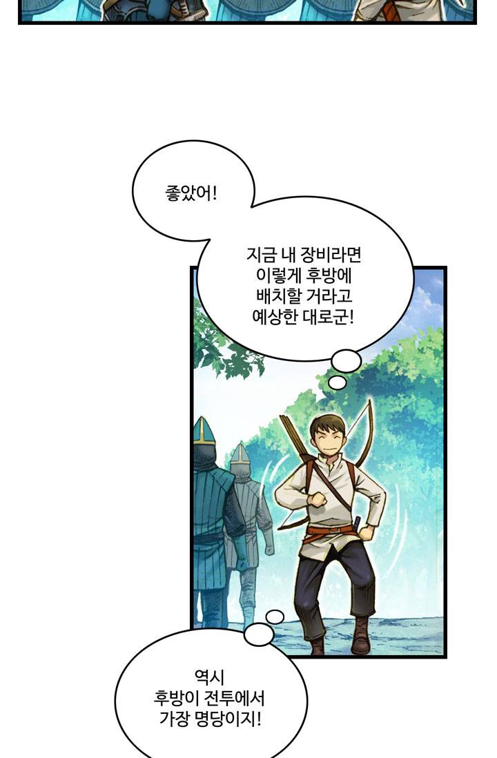 달빛조각사 17화 - 전투의 마에스트로 1 9