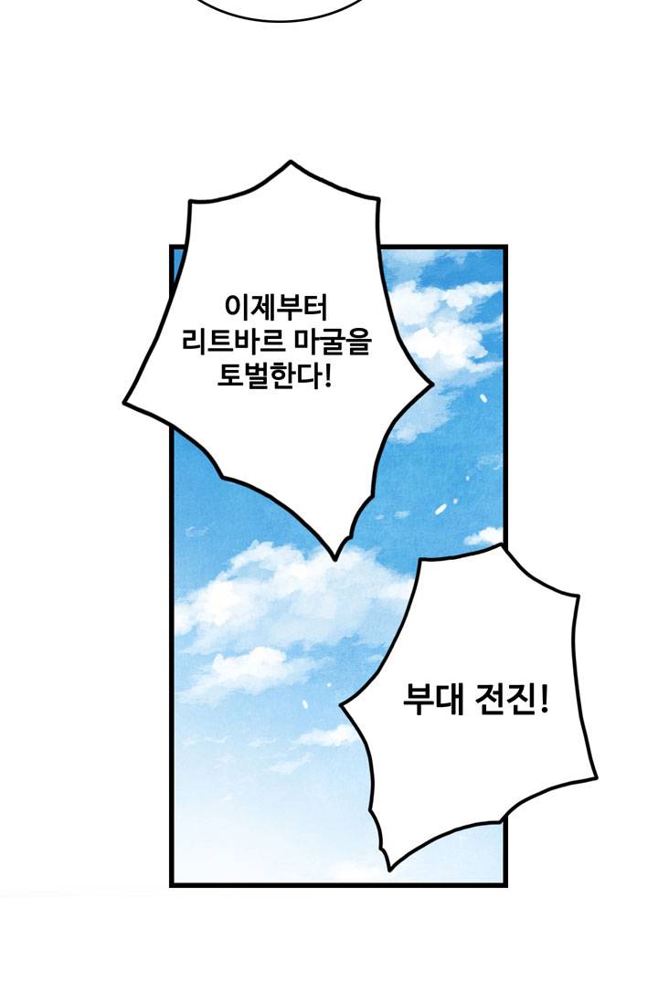 달빛조각사 17화 - 전투의 마에스트로 1 10