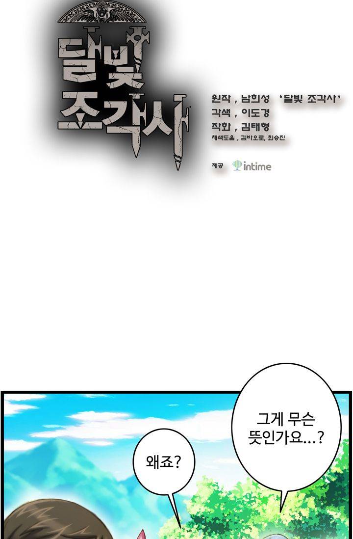 달빛조각사 27화 - 퀘스트의 주적 3