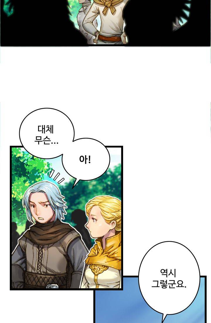 달빛조각사 27화 - 퀘스트의 주적 5