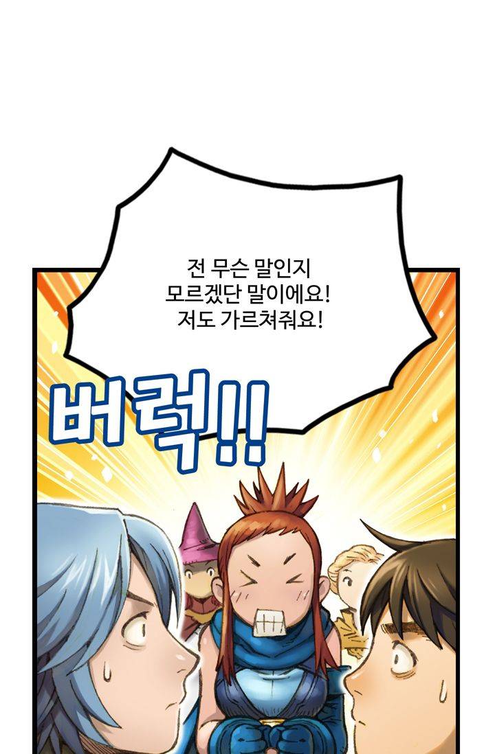 달빛조각사 27화 - 퀘스트의 주적 7