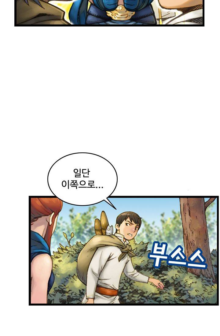 달빛조각사 27화 - 퀘스트의 주적 8