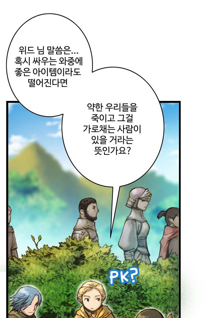 달빛조각사 27화 - 퀘스트의 주적 9