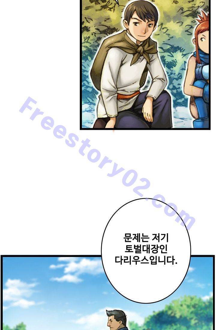 달빛조각사 27화 - 퀘스트의 주적 11