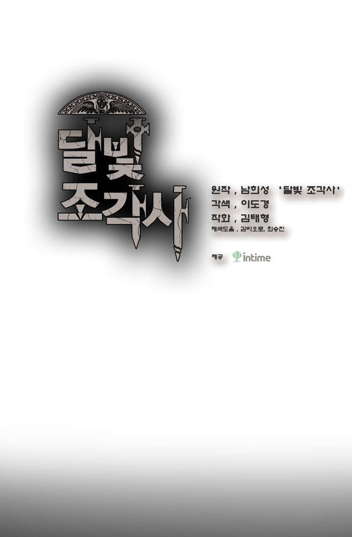 달빛조각사 47화 - 죽은 전사의 동굴 3