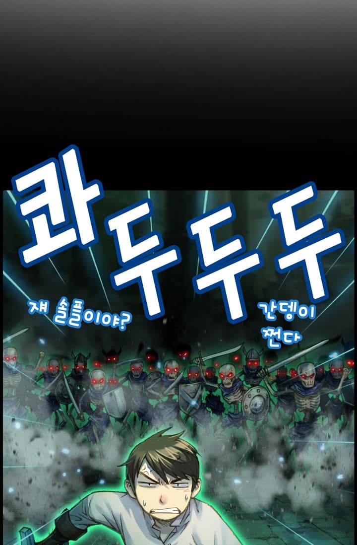 달빛조각사 47화 - 죽은 전사의 동굴 4