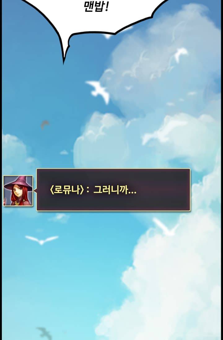 달빛조각사 47화 - 죽은 전사의 동굴 10