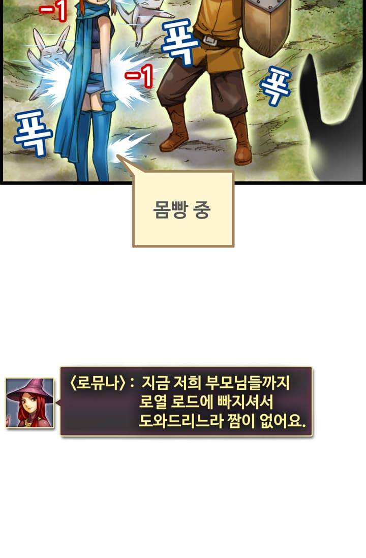 달빛조각사 47화 - 죽은 전사의 동굴 12