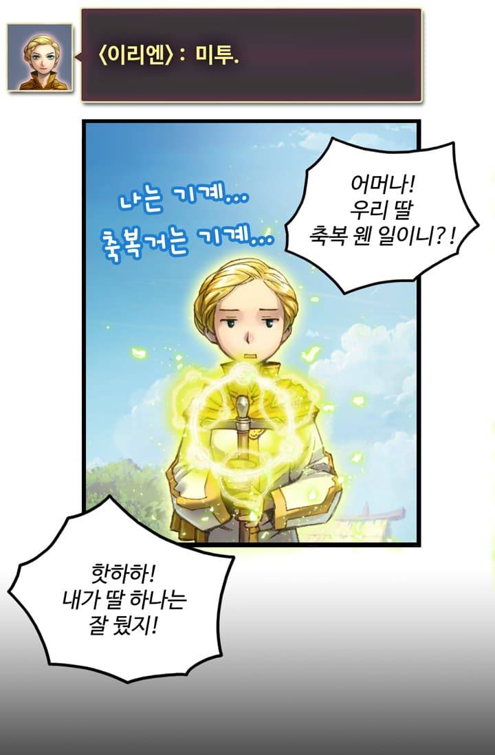 달빛조각사 47화 - 죽은 전사의 동굴 13
