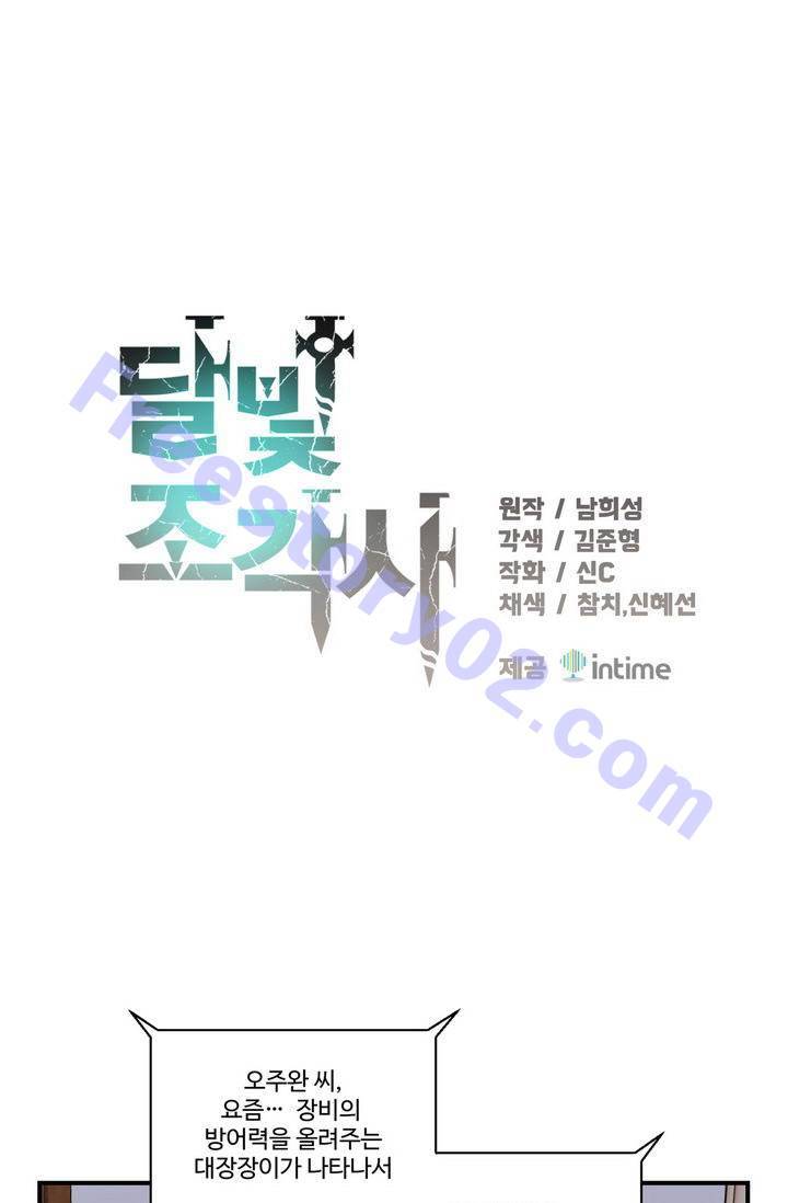 달빛조각사 시즌2 5화 - 프린세스 나이트 1 1