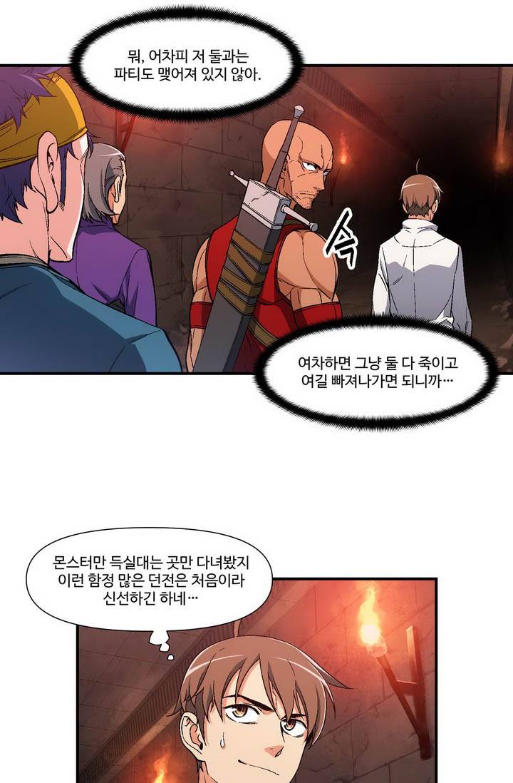 달빛조각사 시즌2 15화 -음모와 악기 3 4