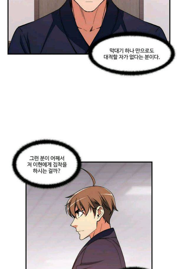 달빛조각사 시즌2 25화 - 무식한 초보자들 2 5