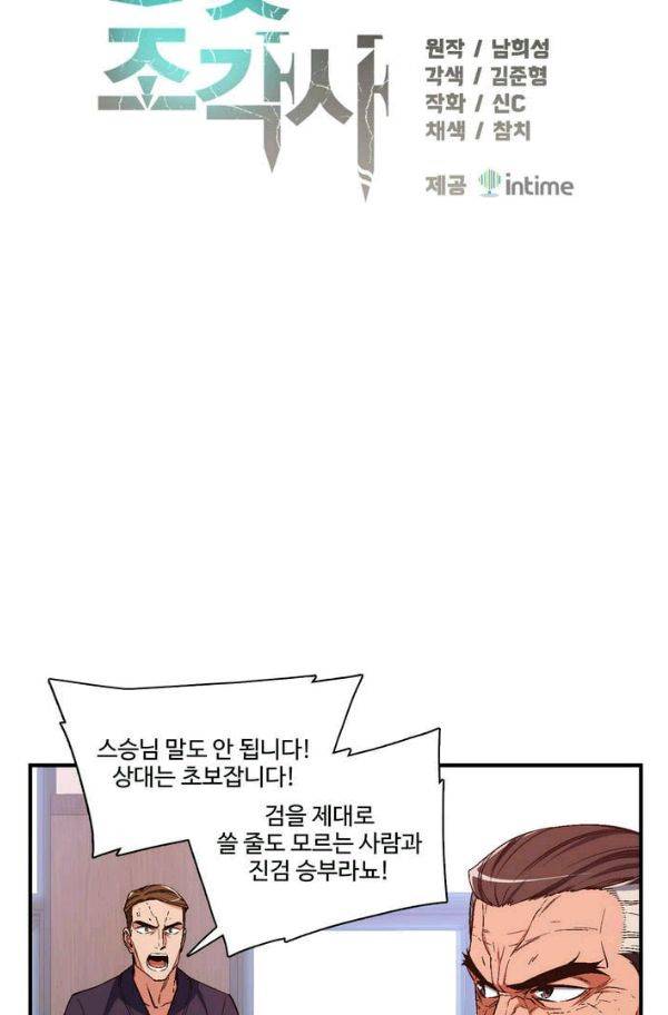 달빛조각사 시즌2 25화 - 무식한 초보자들 2 10