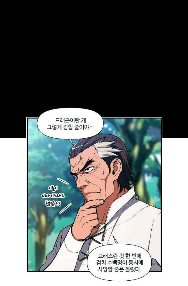 달빛조각사 시즌2 44화 - 다론의 조각술 (2) 7