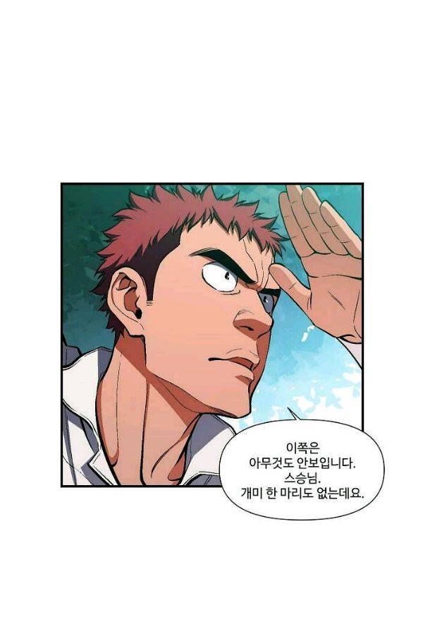 달빛조각사 시즌2 44화 - 다론의 조각술 (2) 9