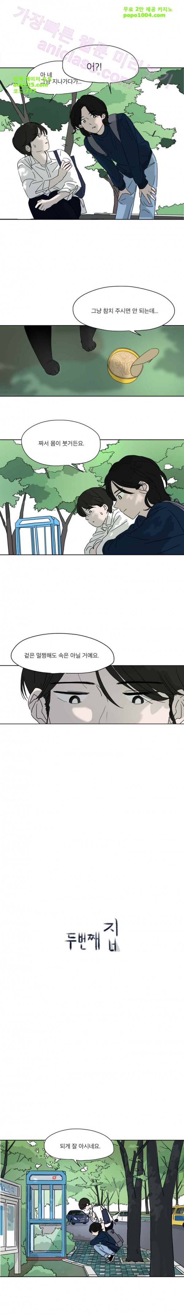 두번째 집 9화 2