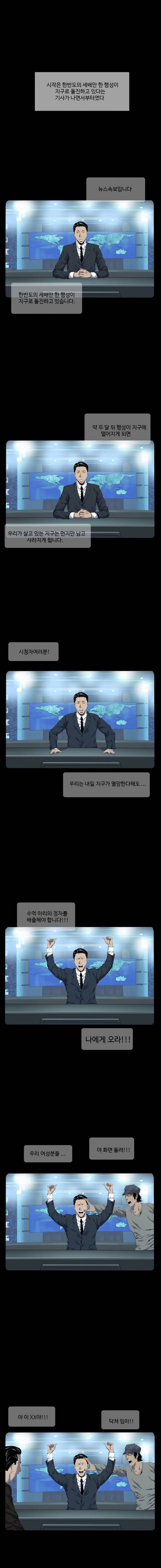 조우 9화 - 아맛겟돈 1