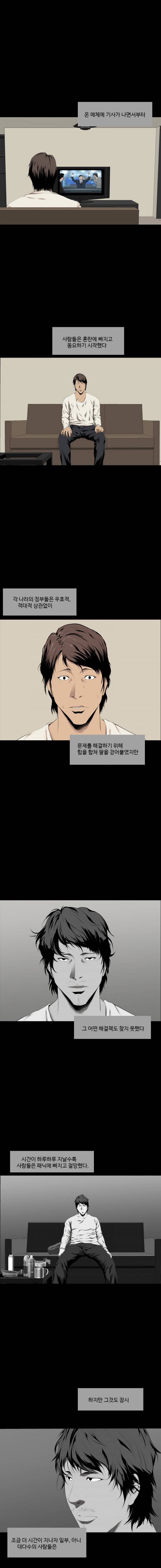 조우 9화 - 아맛겟돈 2