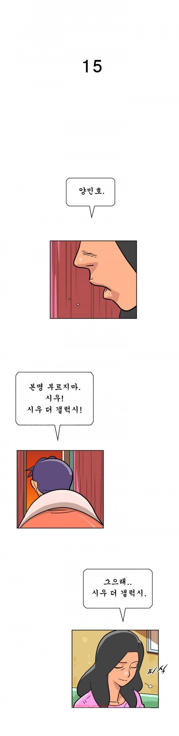 발정충 15화 3