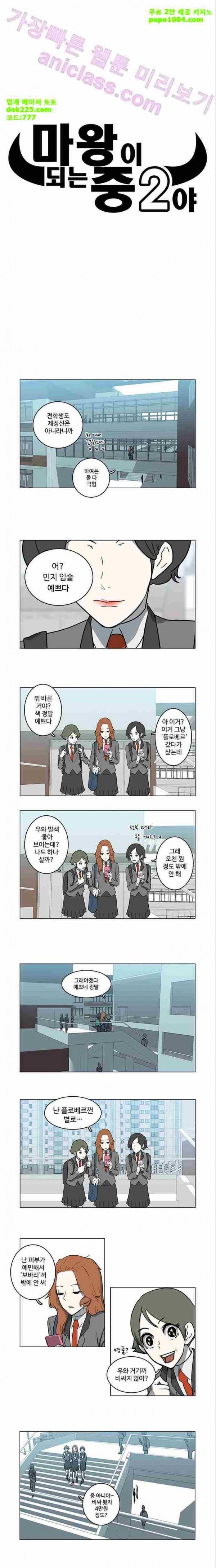 마왕이 되는 중2이야 8화 3