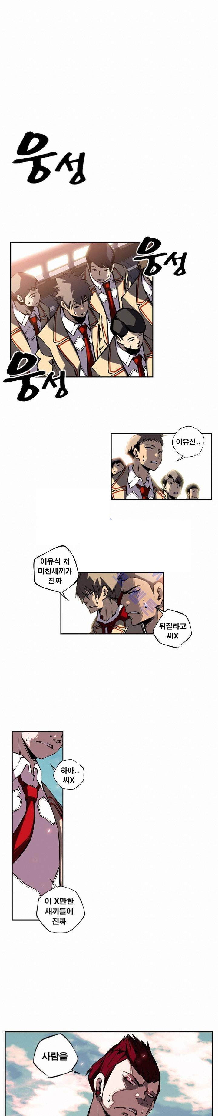 소년의 신성 8화 1