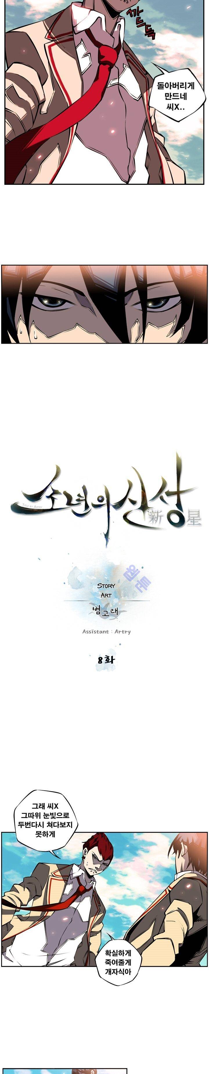 소년의 신성 8화 2