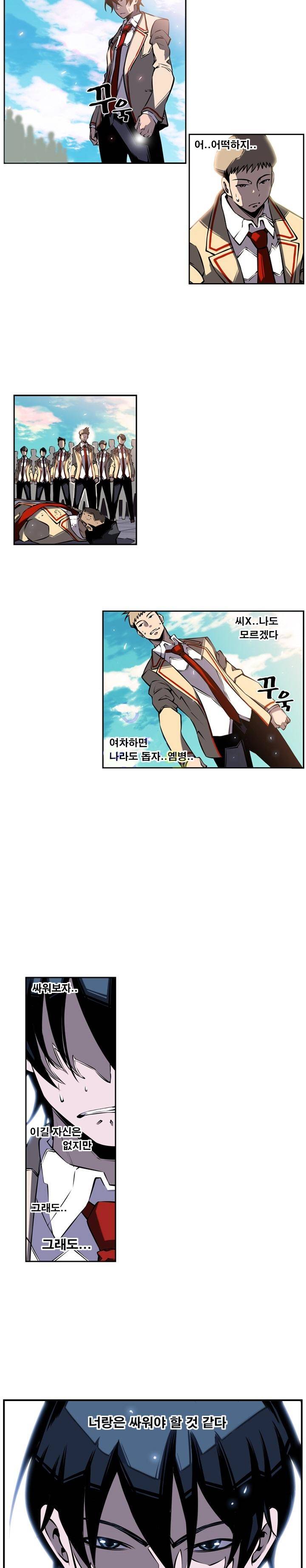 소년의 신성 8화 3