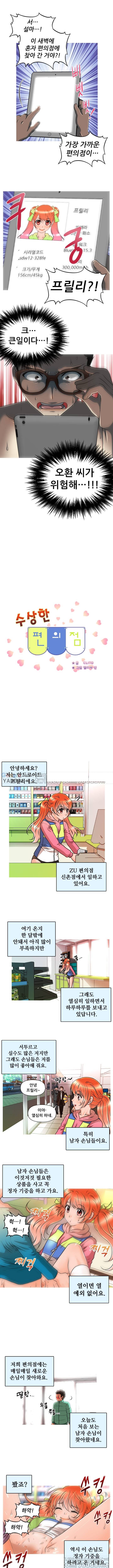 수상한 편의점 10화 1