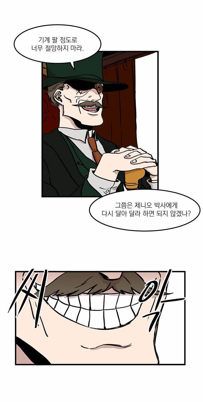 마이너스의 손 1화 20
