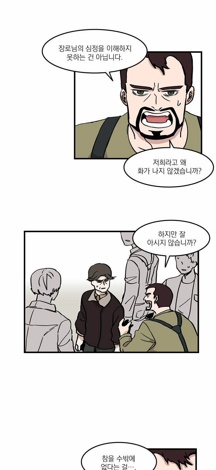 마이너스의 손 1화 23