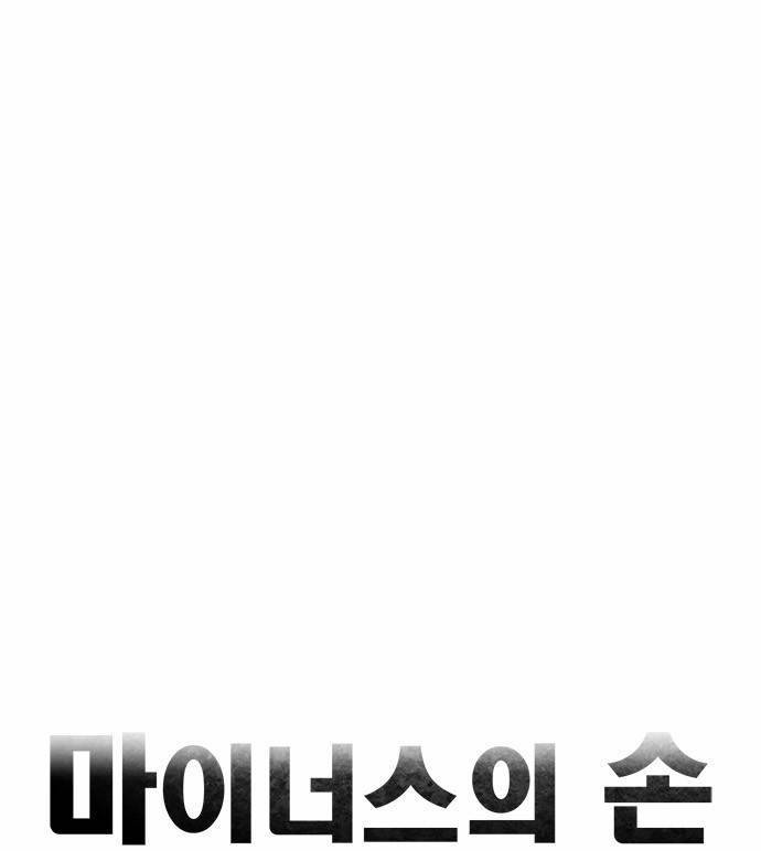마이너스의 손 1화 28