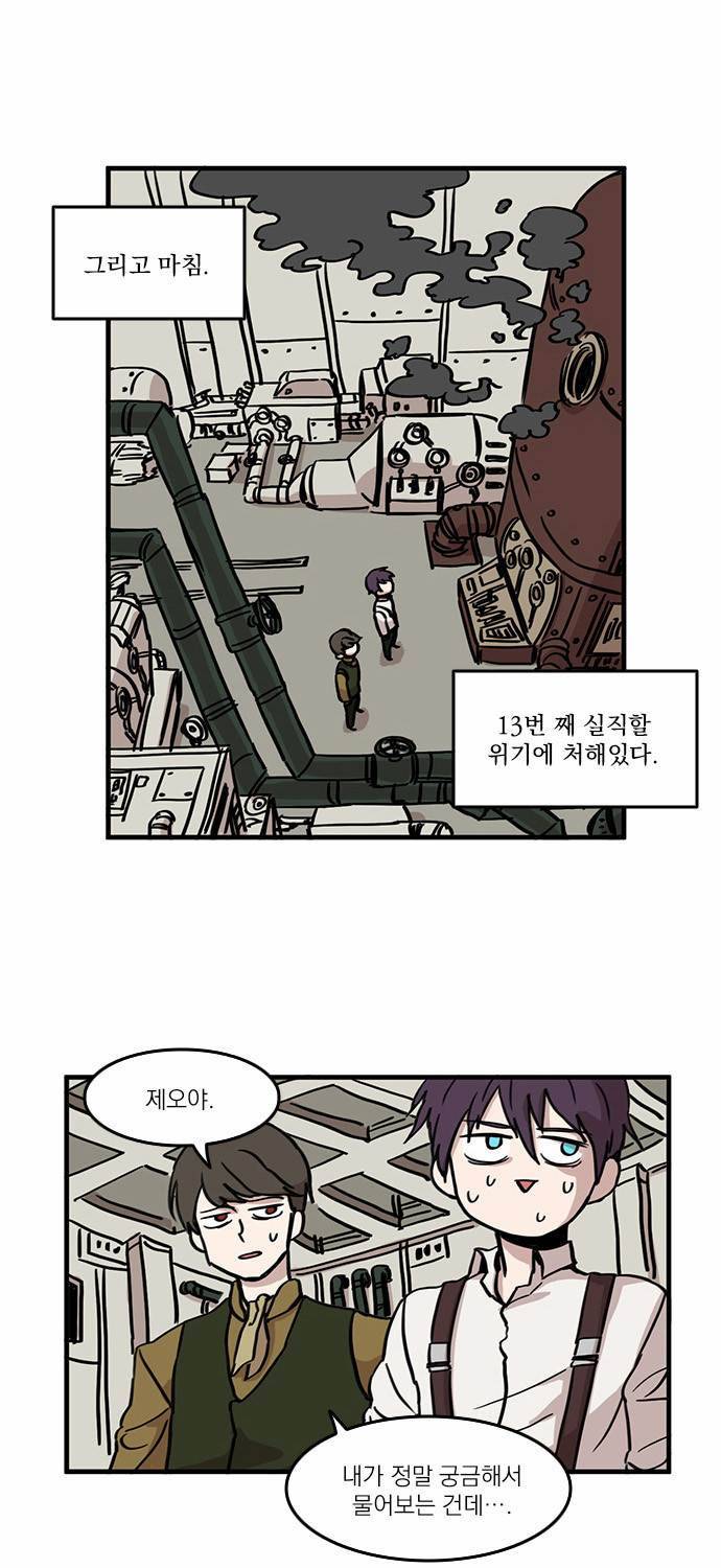 마이너스의 손 1화 32