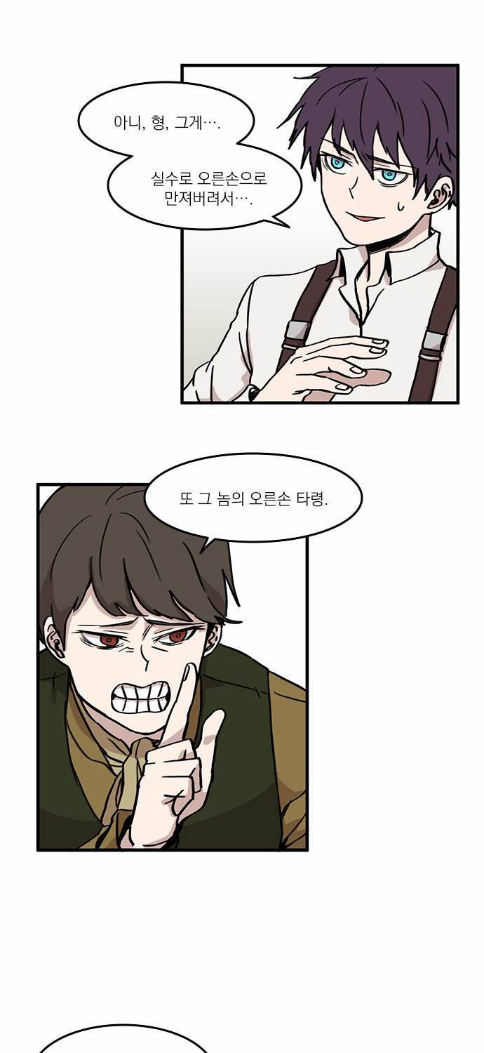 마이너스의 손 1화 34